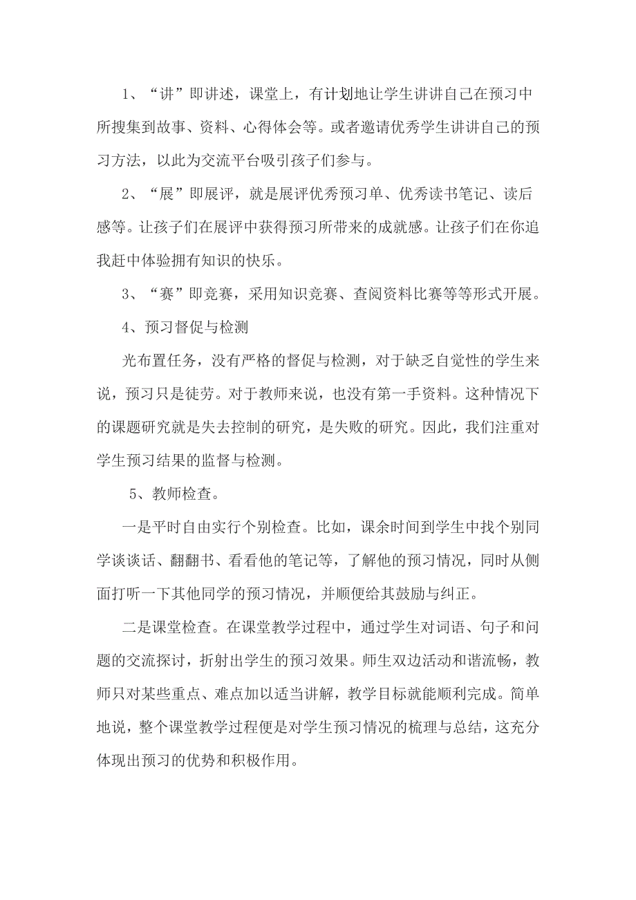 小学生语文预习习惯培养阶段性总结_第2页