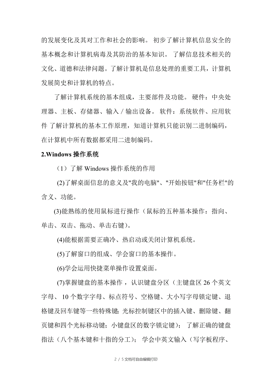 初中信息技术期末考试方案_第2页