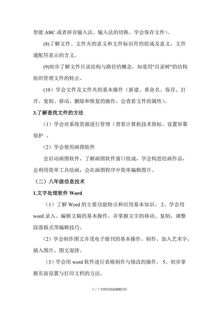 初中信息技术期末考试方案_第3页