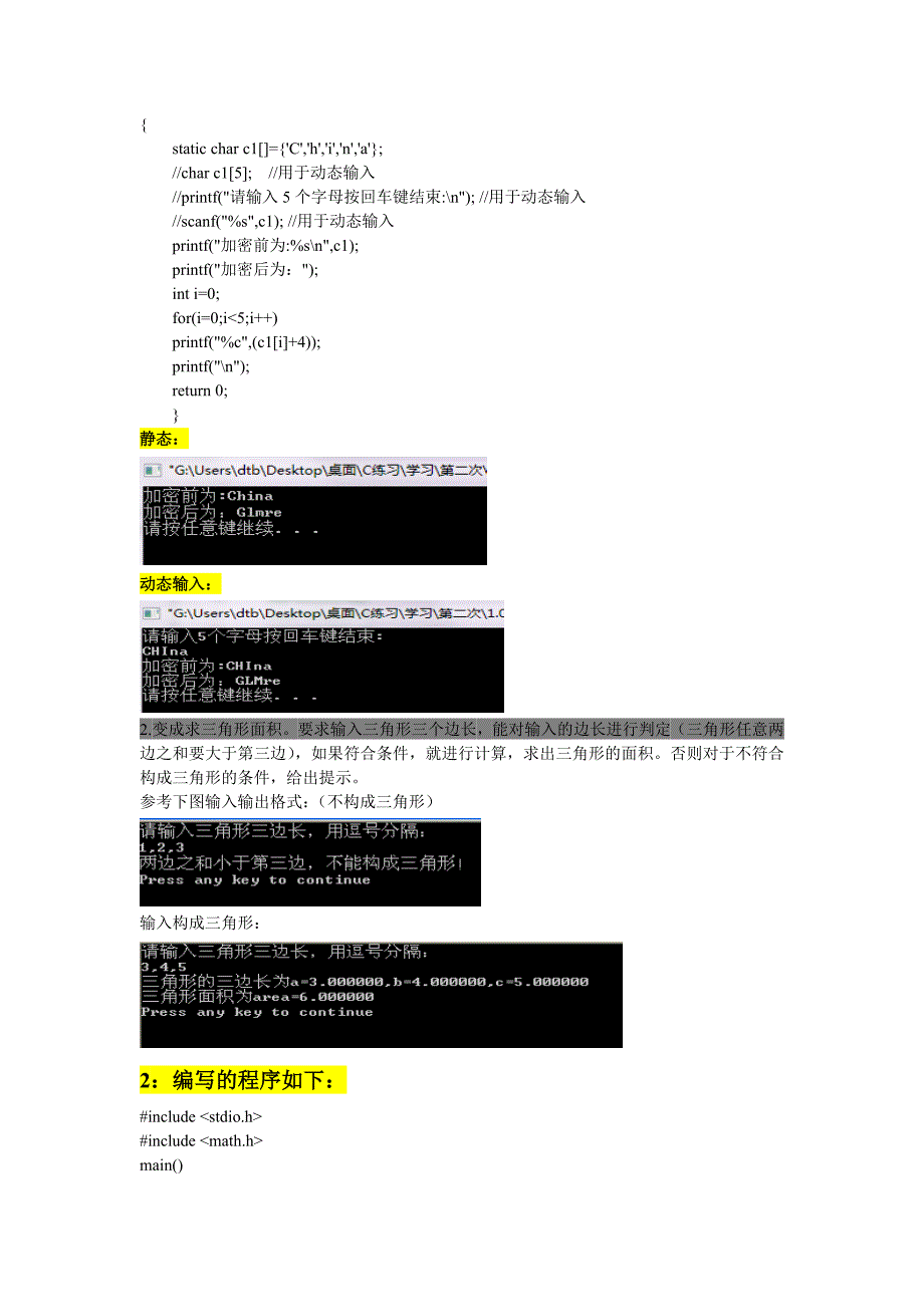 c语言加密输出.doc_第2页