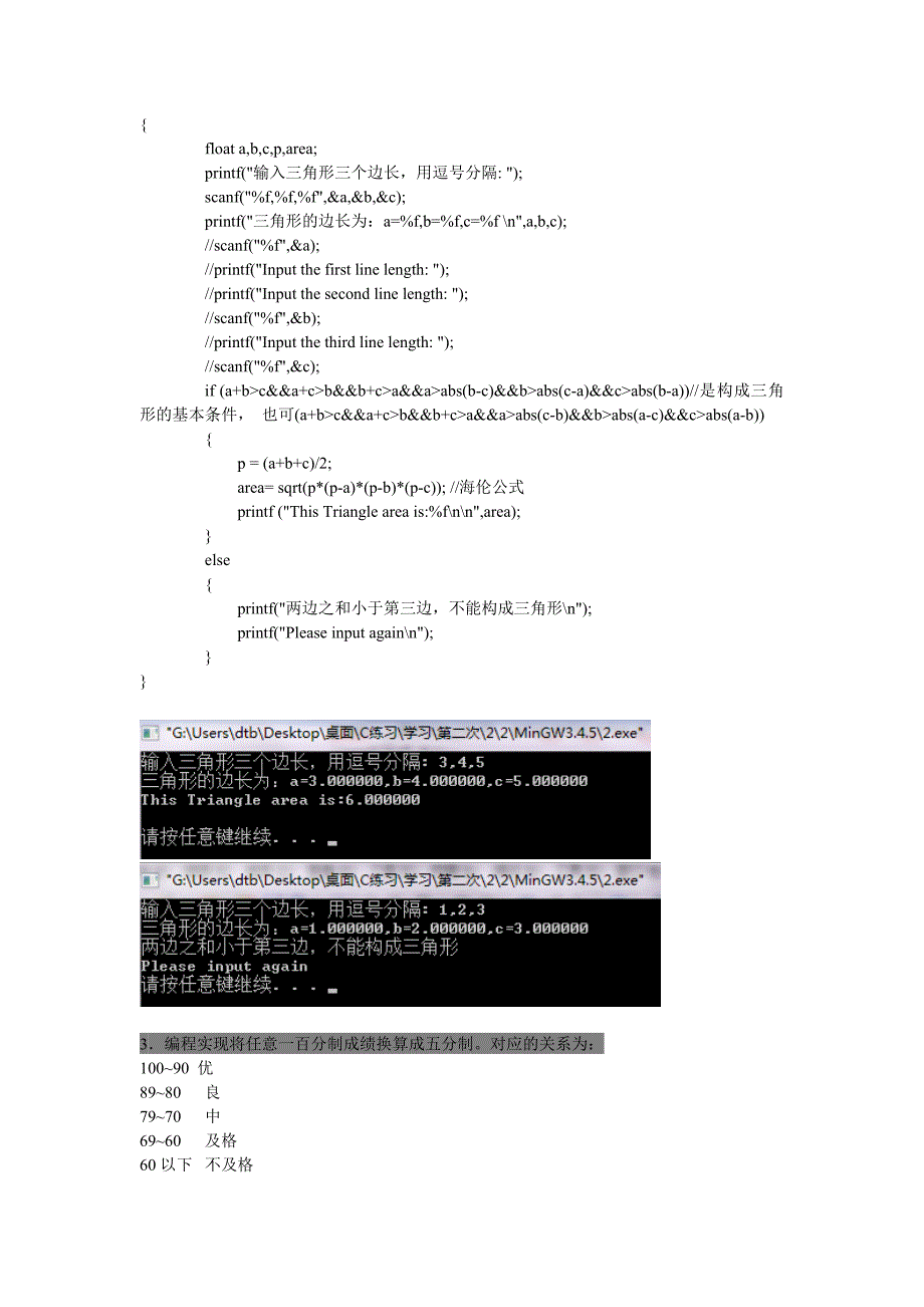 c语言加密输出.doc_第3页