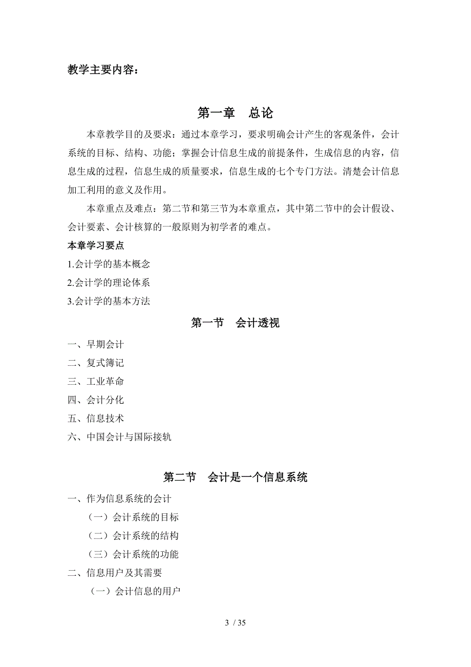 会计学教学大纲2_第3页