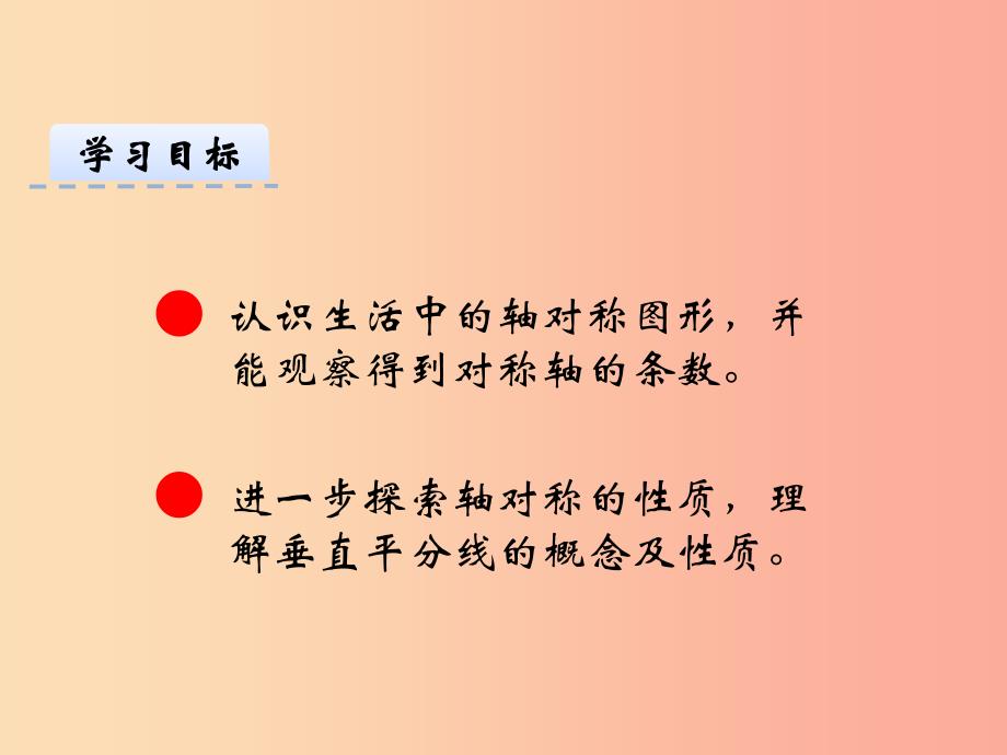 八年级数学上册 第十三章 轴对称 13.1 轴对称 13.1.1 轴对称课件 新人教版 (2).ppt_第3页