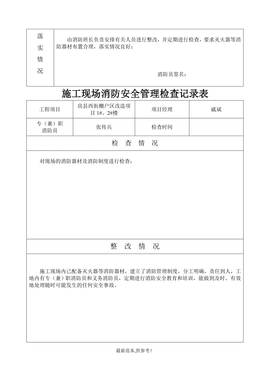 施工现场消防安全管理记录表_第3页