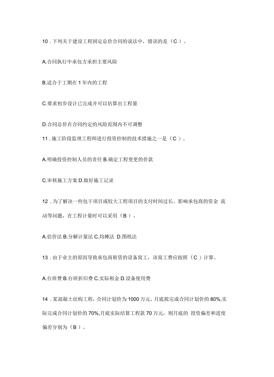 监理工程师考试科目之进度控制测试初试题_第4页