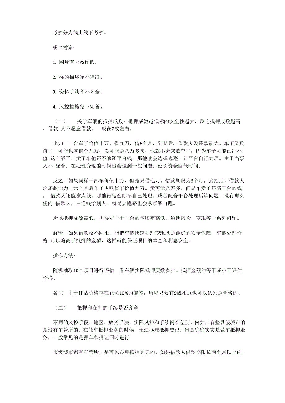 理财平台的稳定性分析_第2页