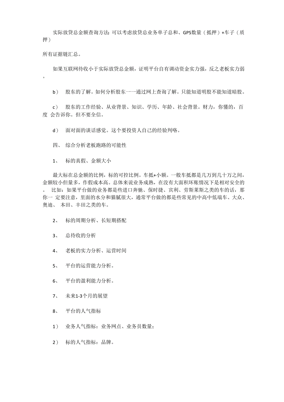 理财平台的稳定性分析_第4页