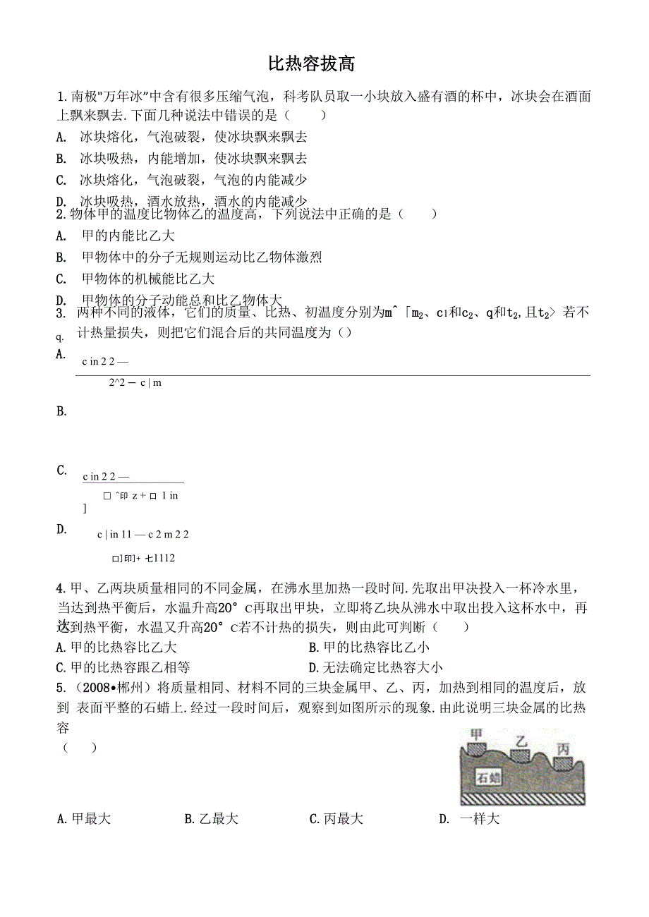 比热容 拔高_第1页