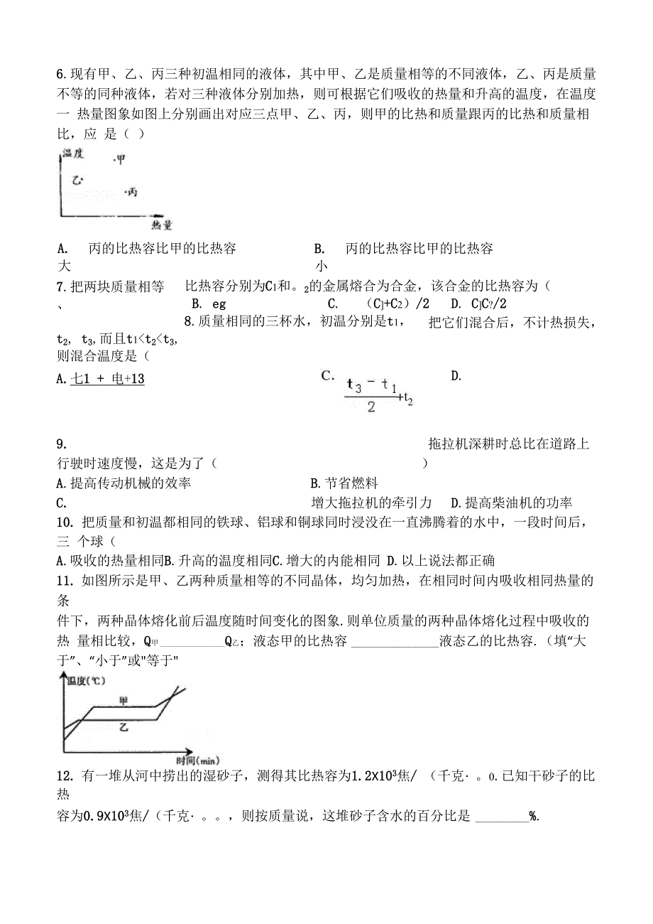 比热容 拔高_第2页