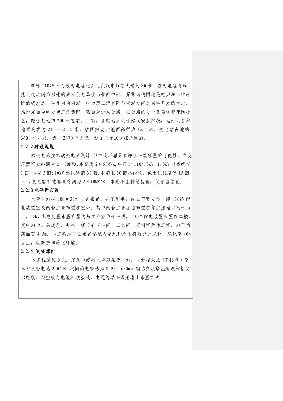 110kV卓刀泉变电站工程环境影响报告书.docx_第5页