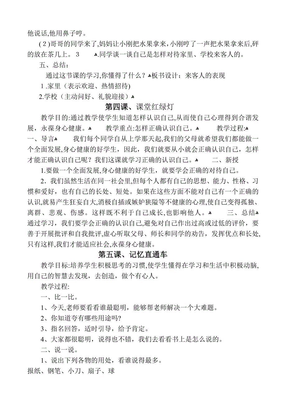 三年级心理健康教育下册教案(_第4页