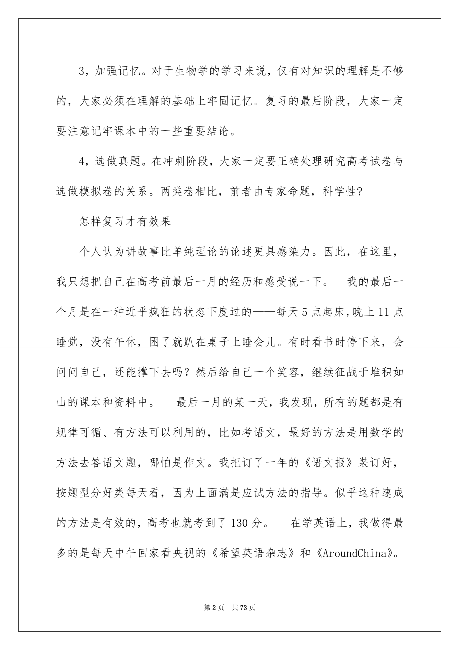 2023高三复习学习计划_第2页