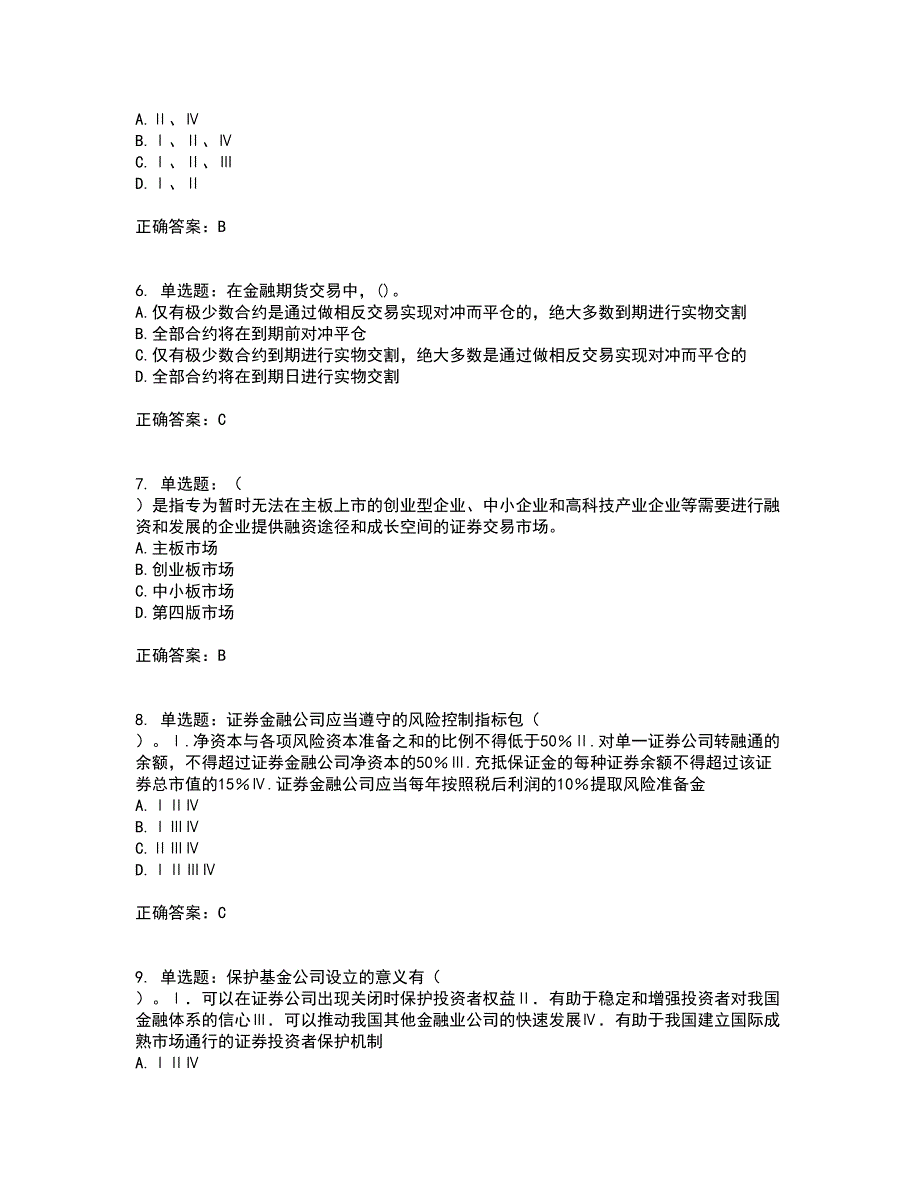 证券从业《金融市场基础知识》考试历年真题汇总含答案参考65_第2页