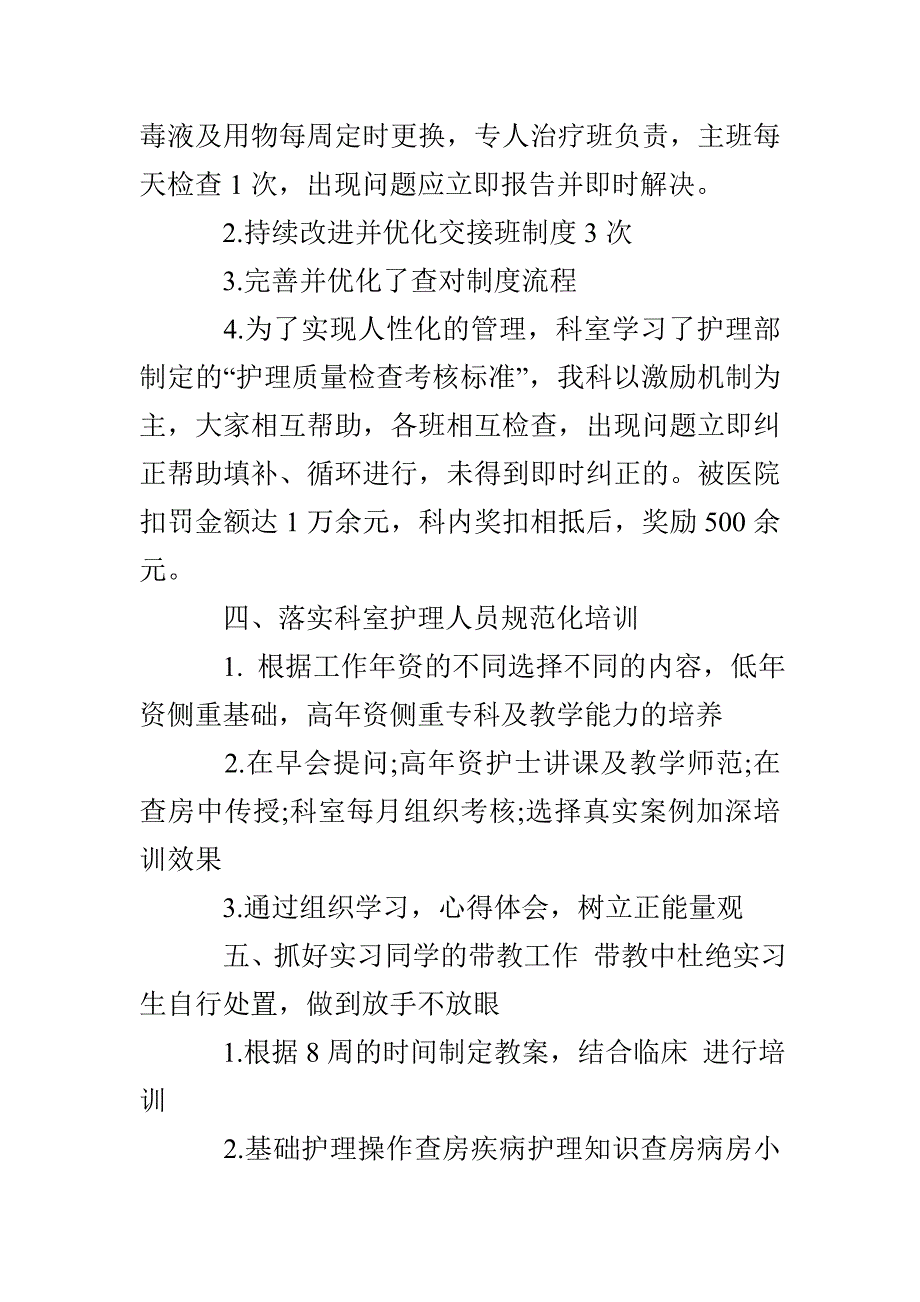 儿科护理上半年工作总结2022_第3页