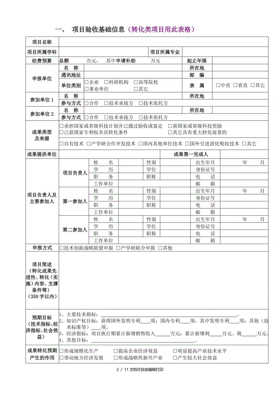 吉林科技展计划项目_第2页