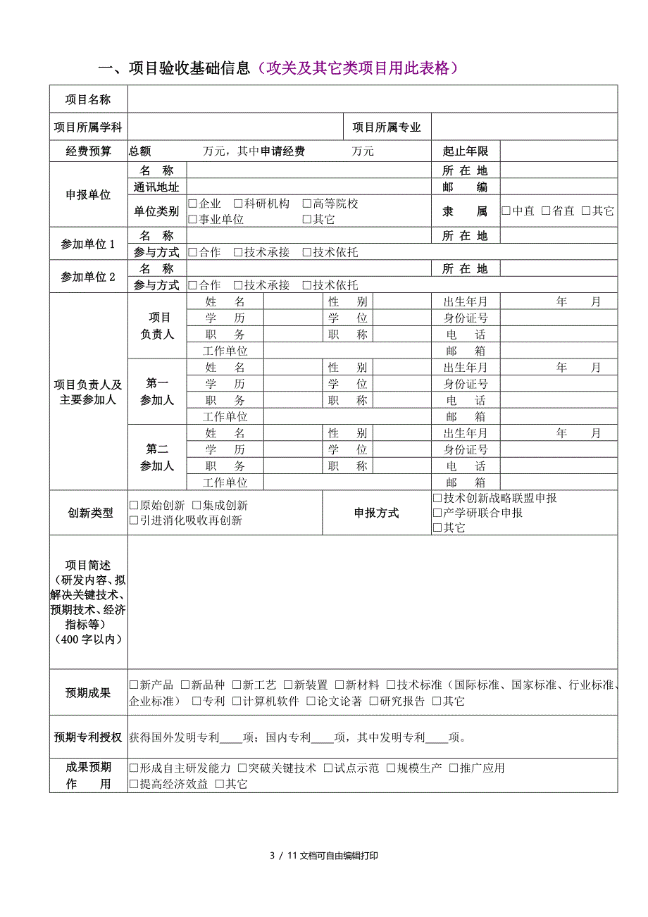 吉林科技展计划项目_第3页