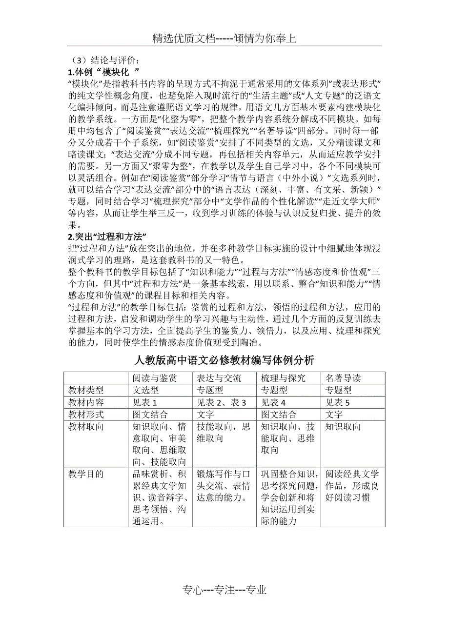 高中语文教材分析报告_第4页