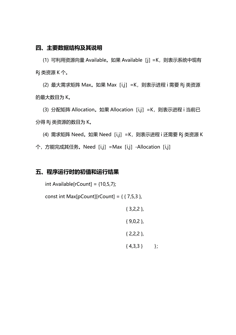 操作系统实验四 银行家算法_第3页