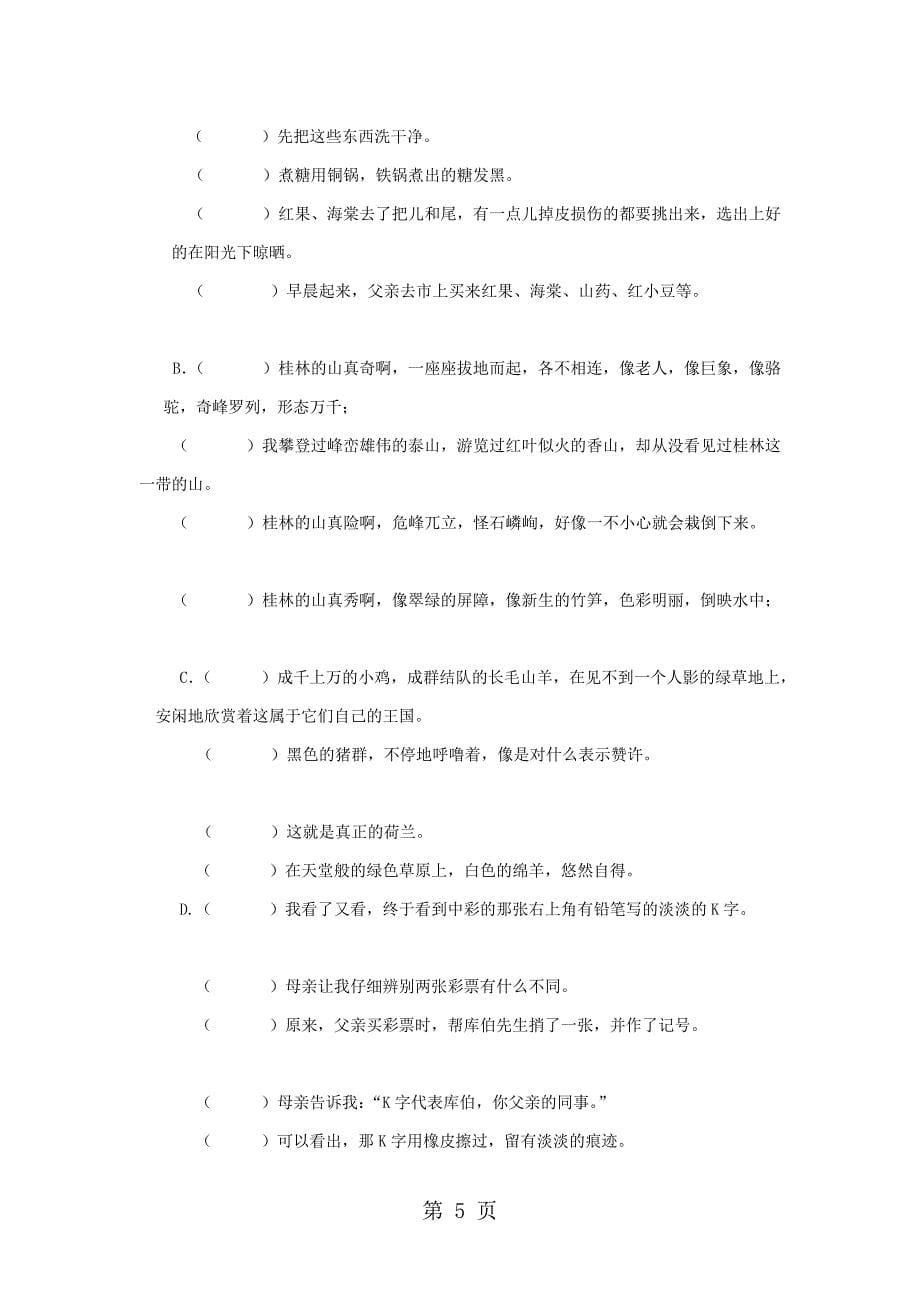 四年级下册语文专项复习练-句子-北师大版_第5页