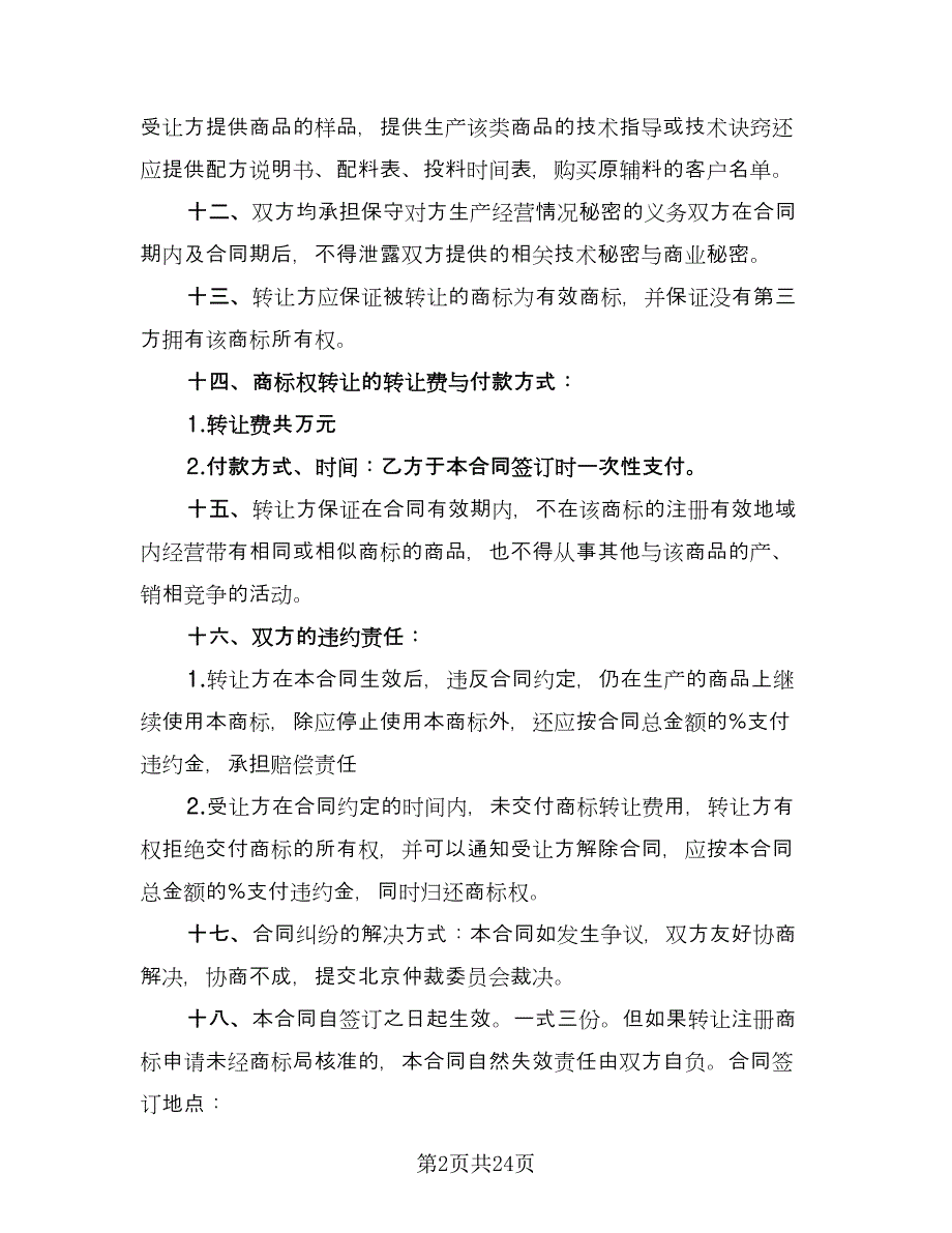 二手按揭房屋买卖协议标准范文（九篇）_第2页