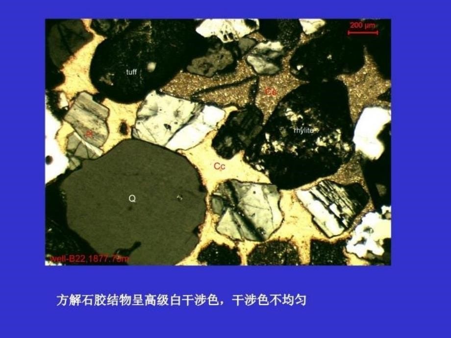 最新实习二陆源成分PPT课件_第5页