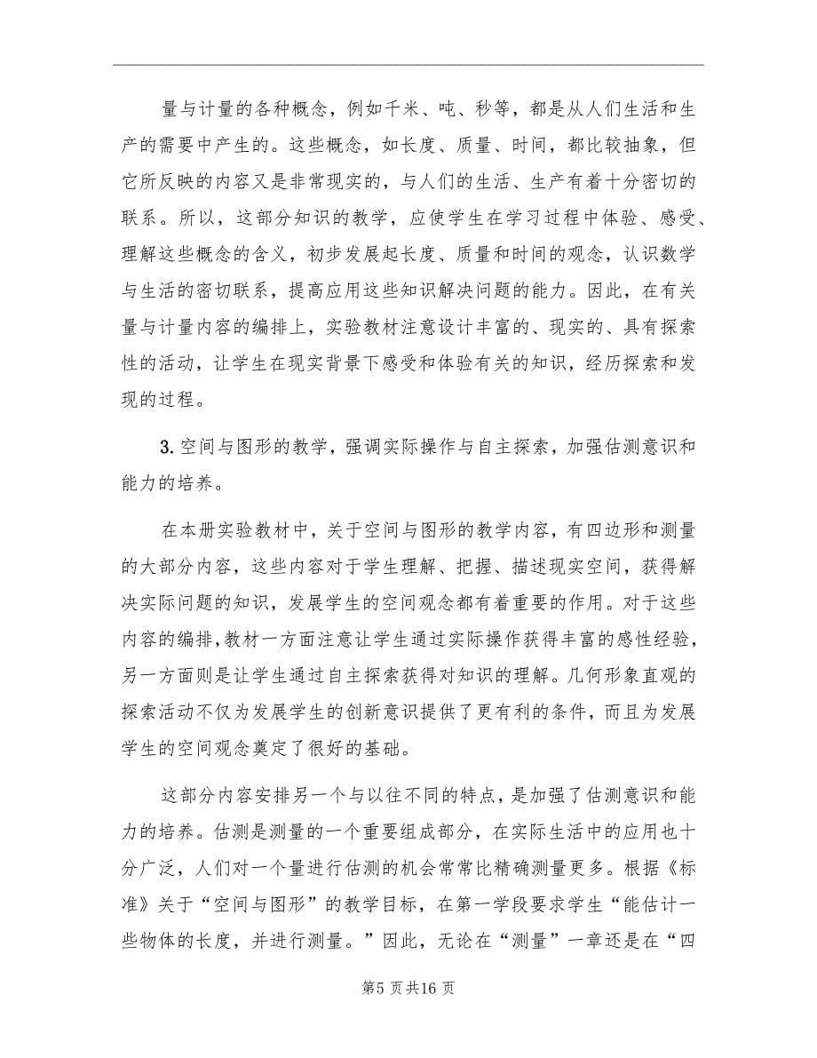 数学老师三年级教学计划_第5页