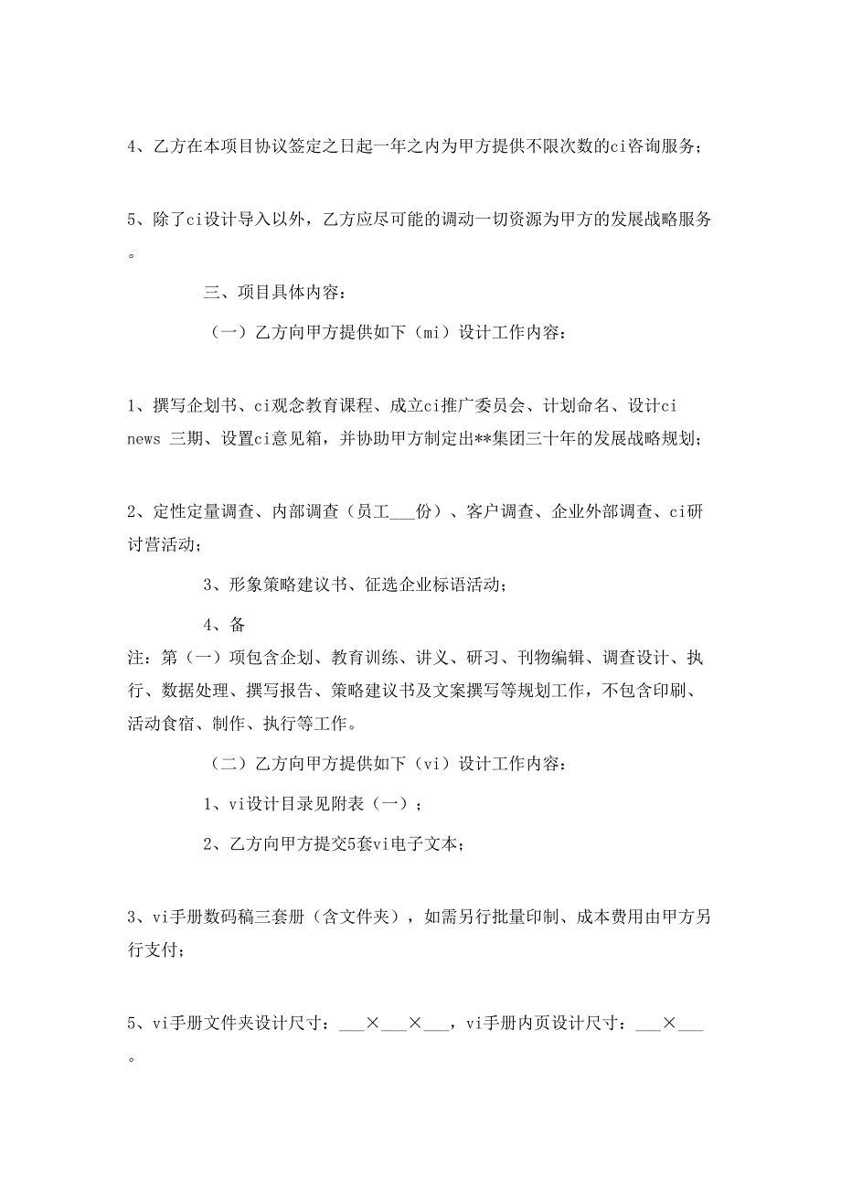 承揽合同企业形象识别系统CIS建设设计合同书_第2页