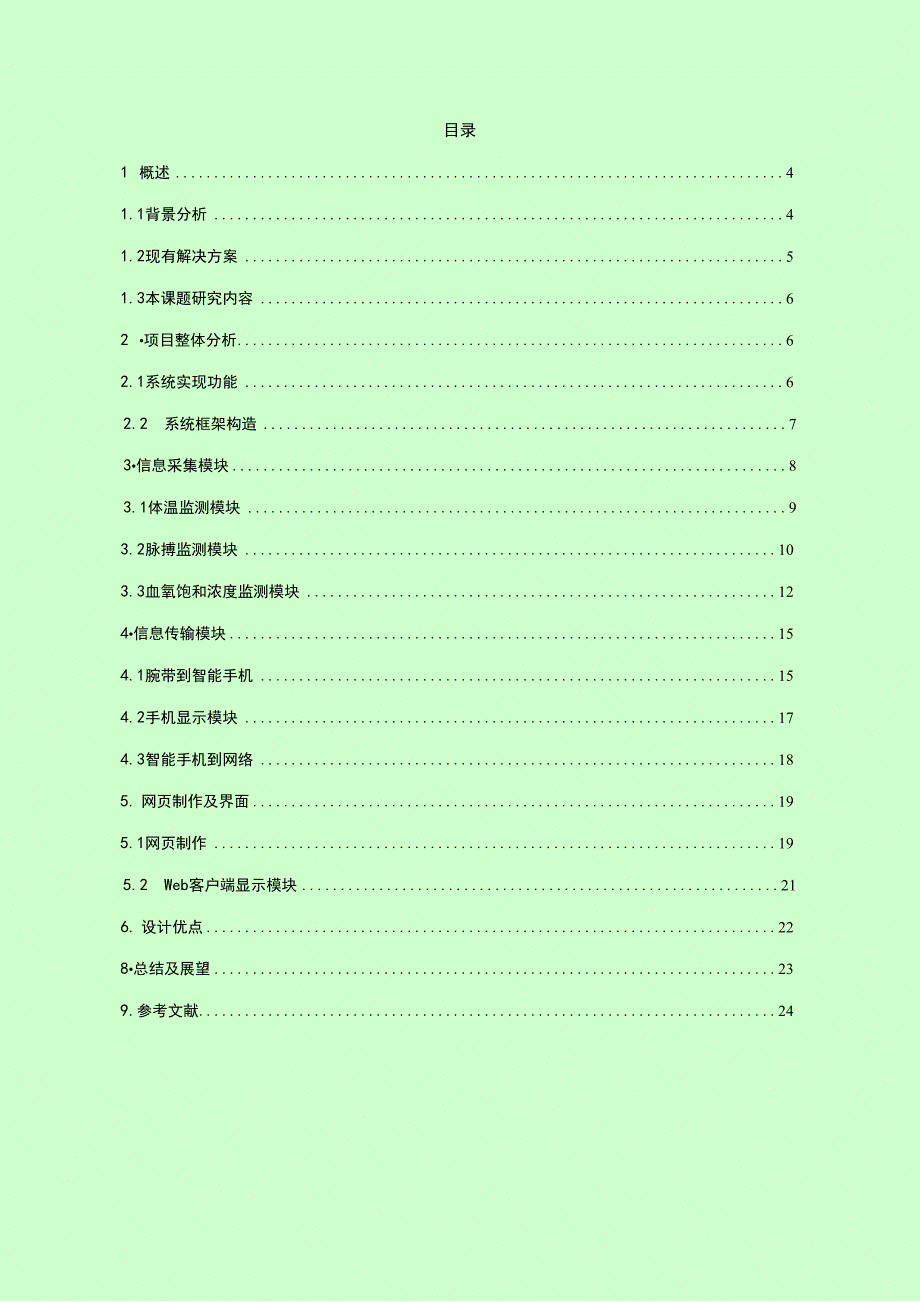 健康监测腕带_第3页