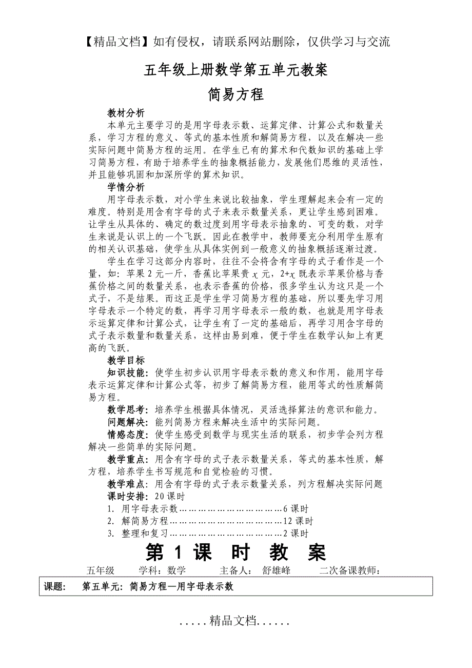 五年级上册数学第五单元教案_第2页