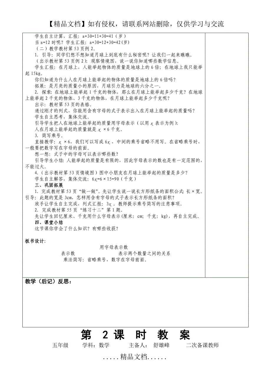 五年级上册数学第五单元教案_第4页