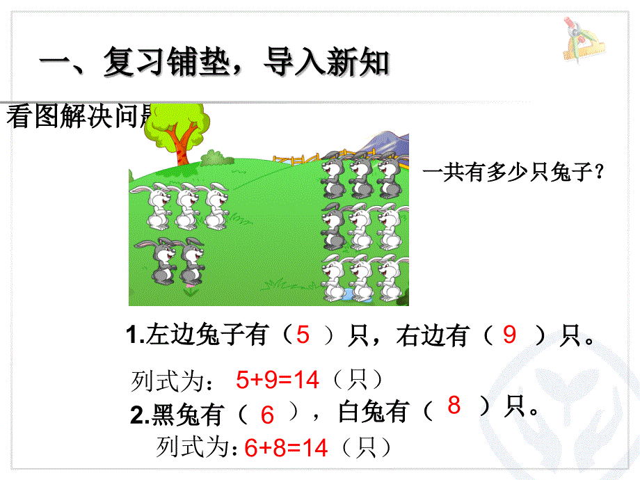 第8单元—解决问题（例6）_第2页