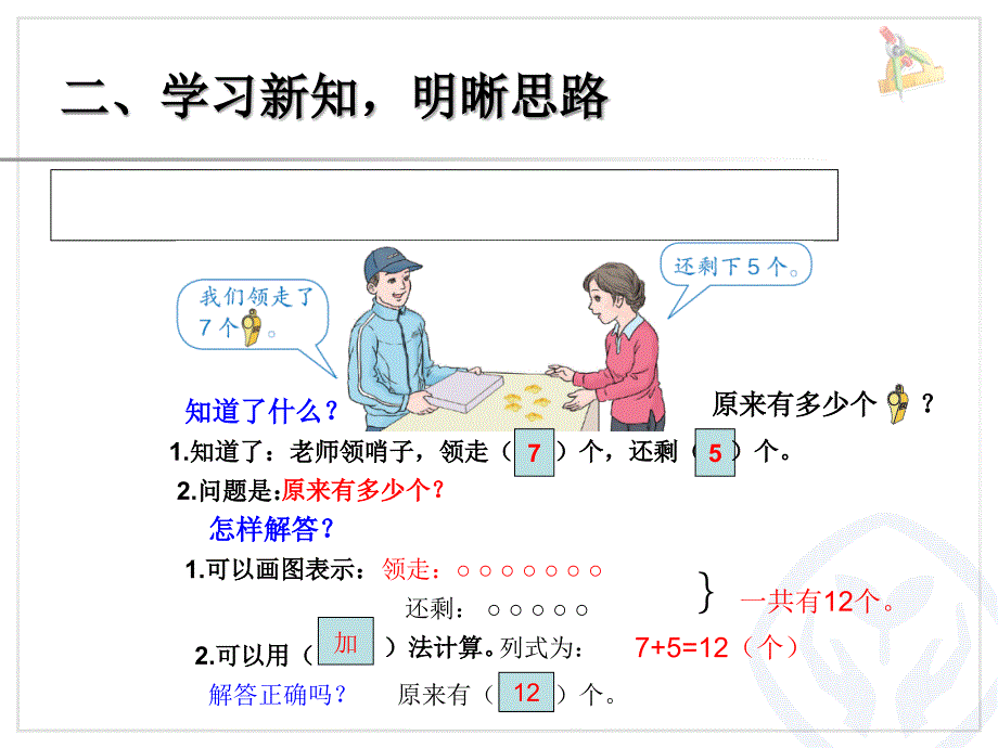 第8单元—解决问题（例6）_第3页