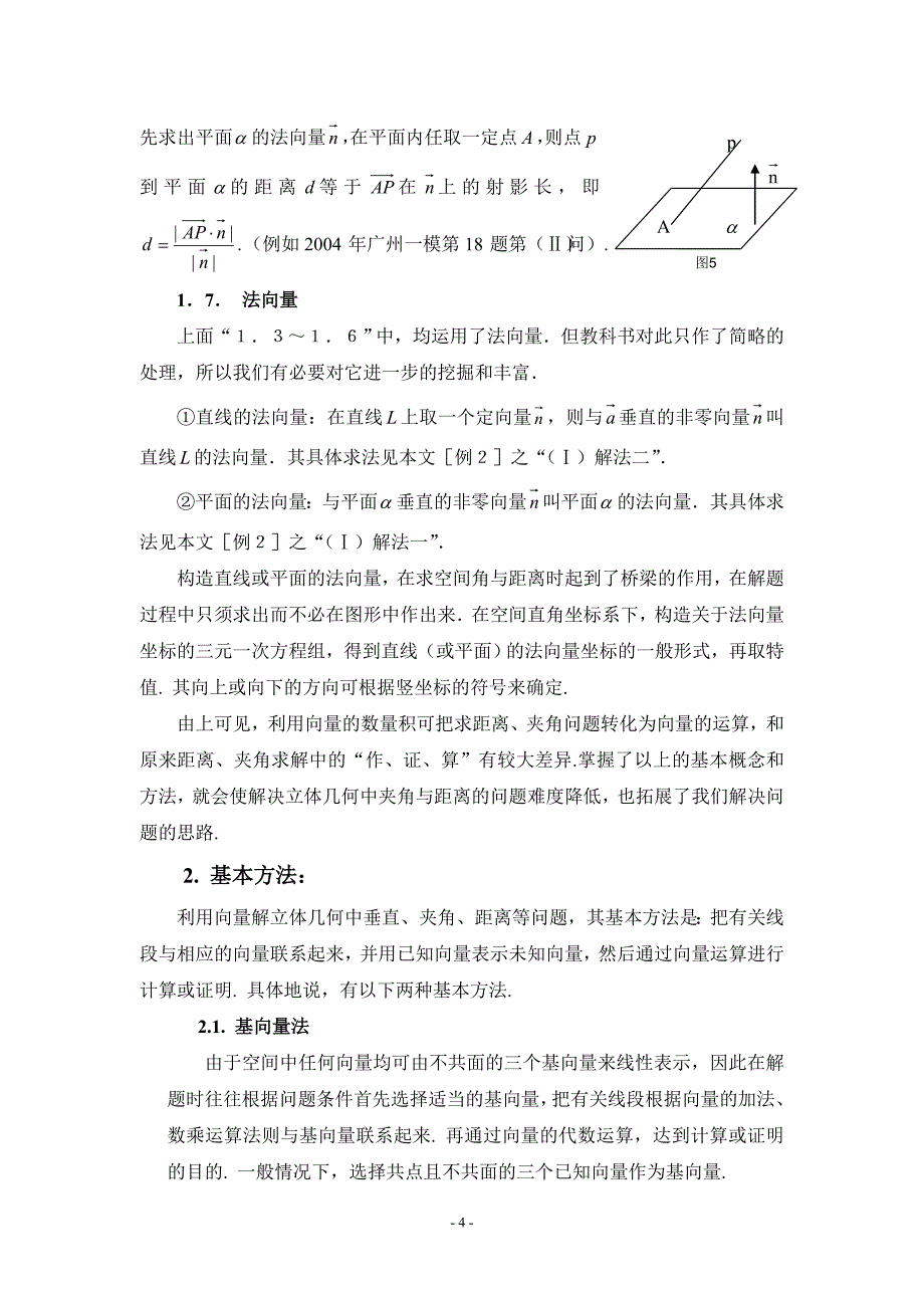 用向量法求空间角与距离_第4页