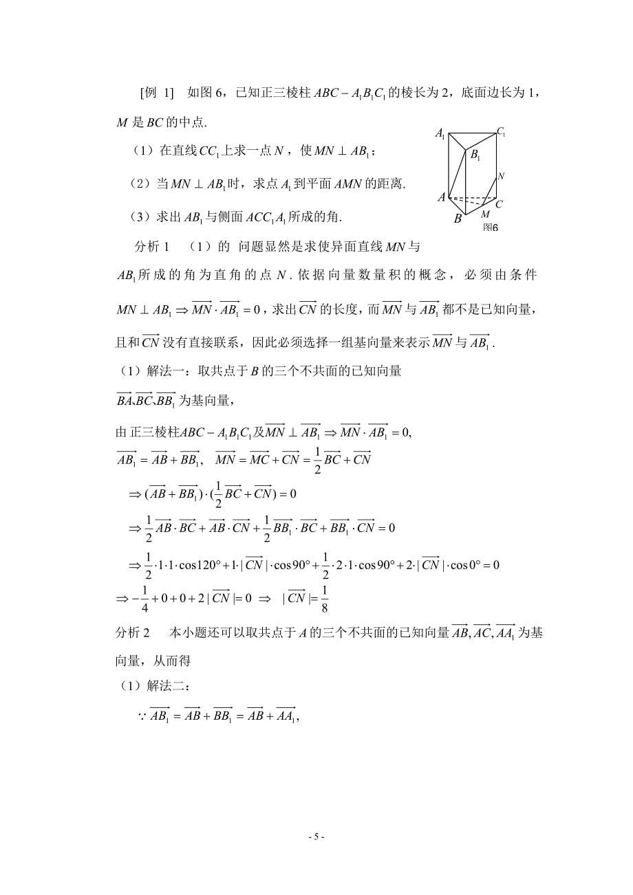 用向量法求空间角与距离_第5页