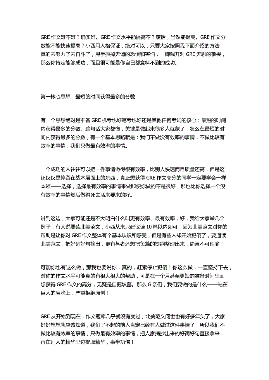 GRE作文战略级别指导.doc_第1页