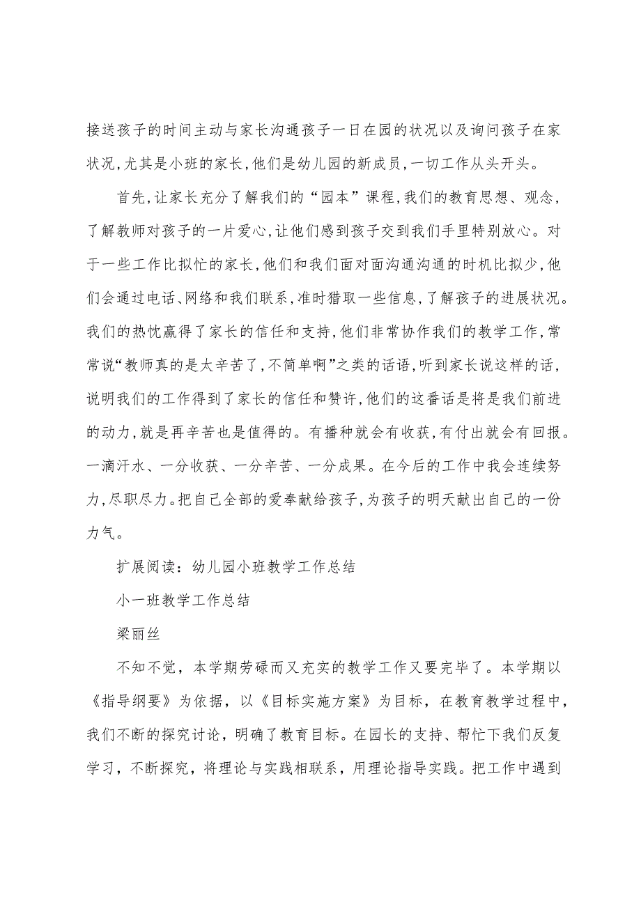 幼儿园小班教养总结.docx_第3页