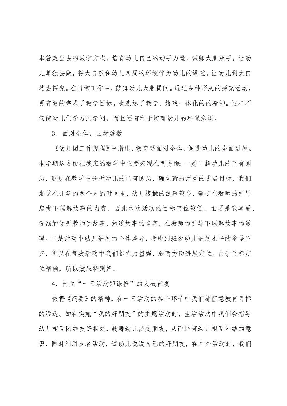 幼儿园小班教养总结.docx_第5页