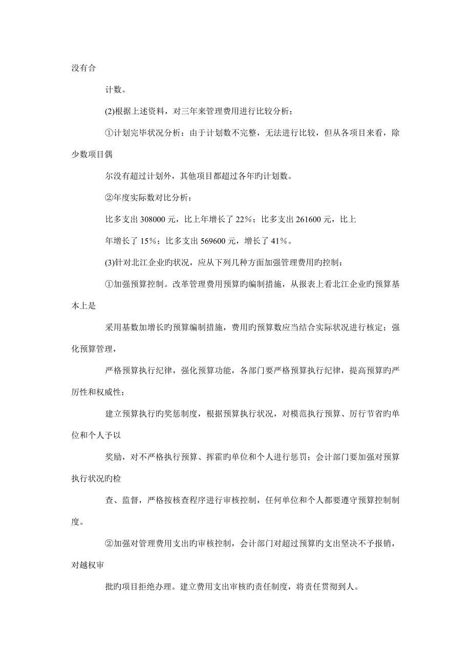 会计制度设计试题_第5页