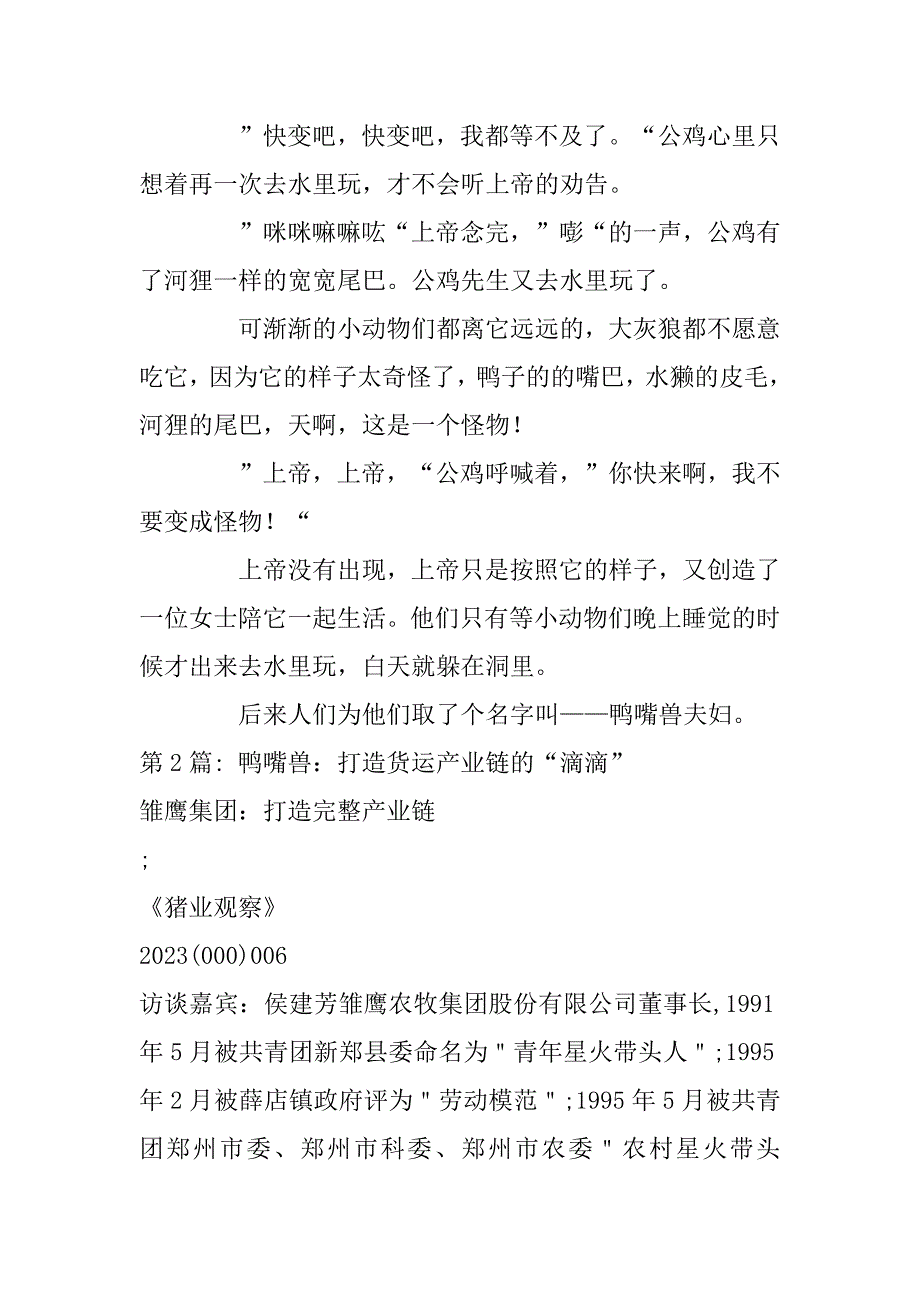 2023年年鸭嘴兽：打造货运产业链;滴滴;_第4页