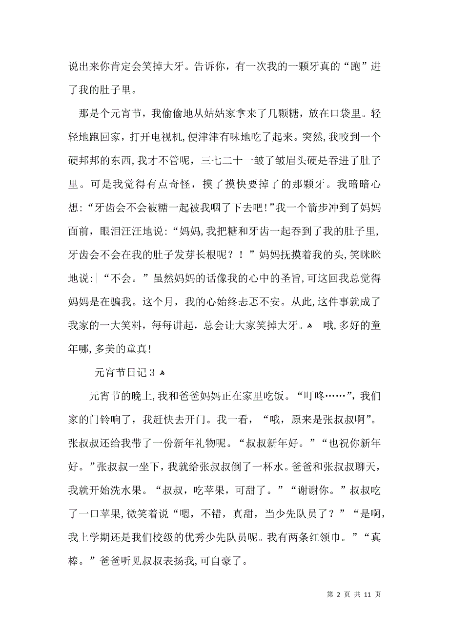热元宵节日记_第2页