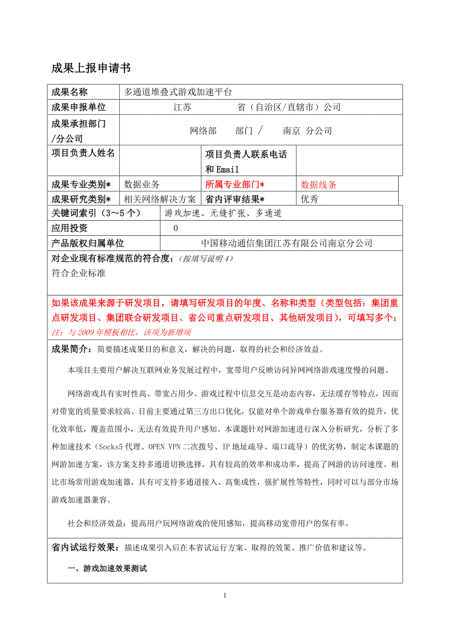 多通道堆叠式游戏加速平台_第1页