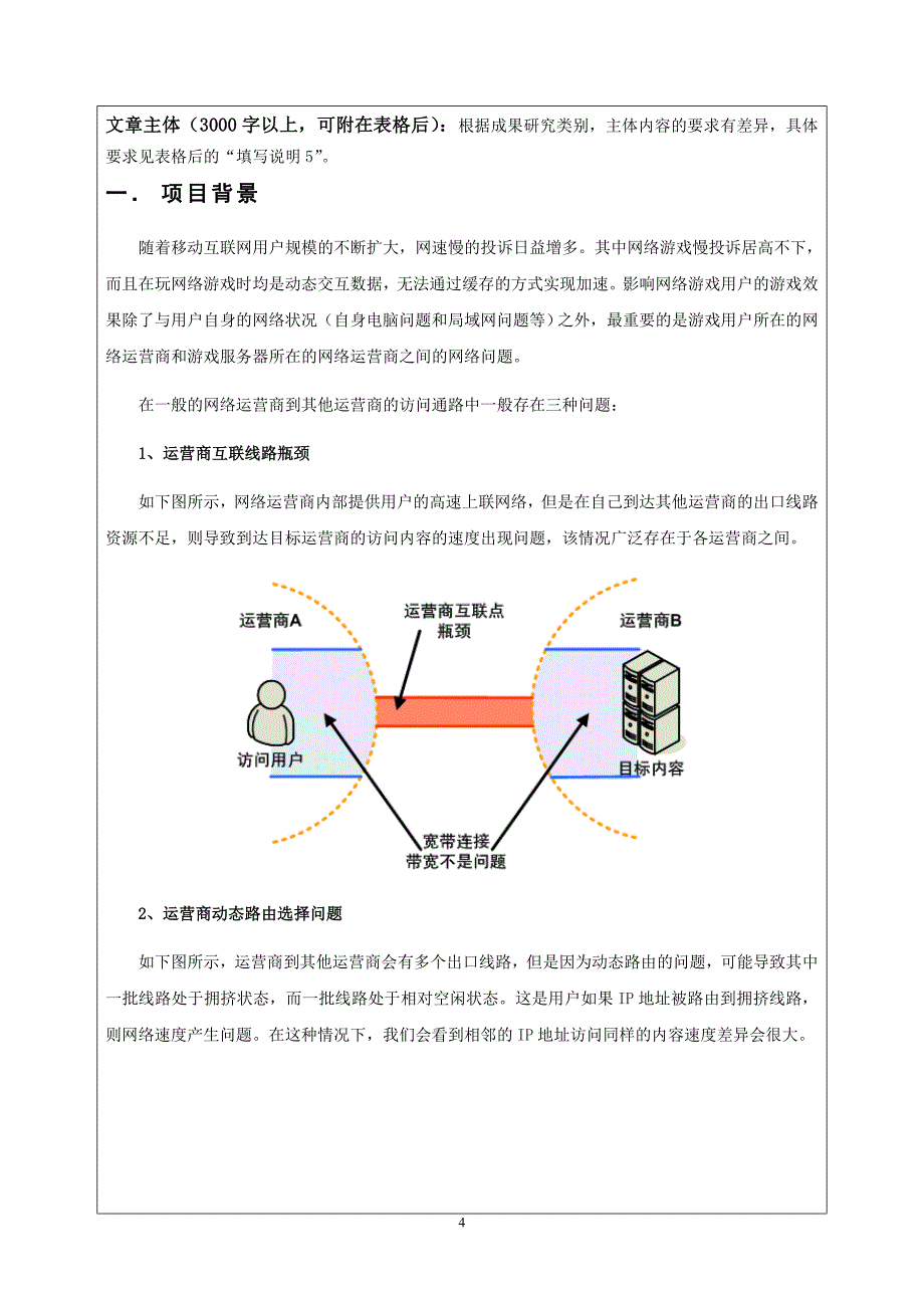 多通道堆叠式游戏加速平台_第4页