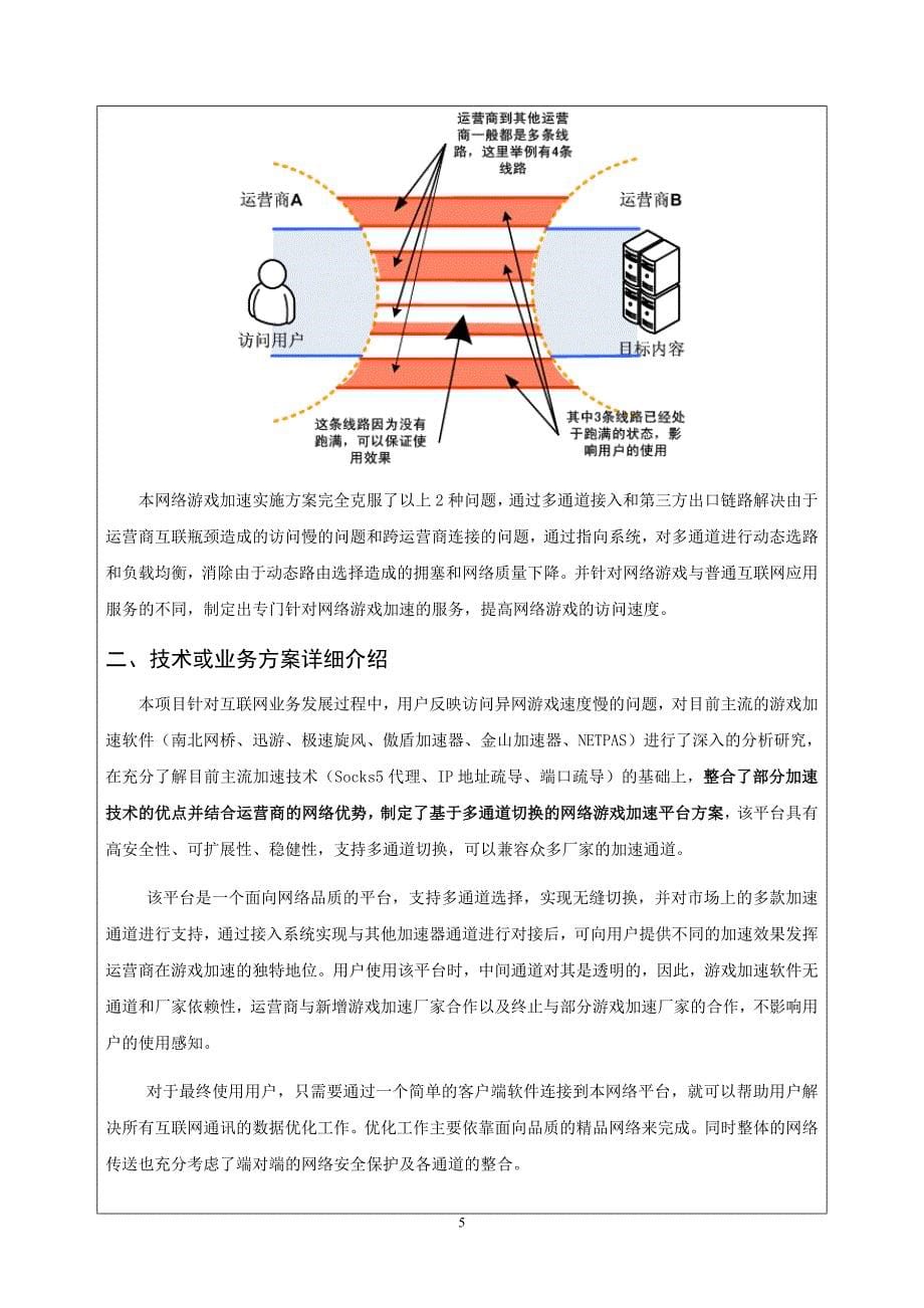 多通道堆叠式游戏加速平台_第5页