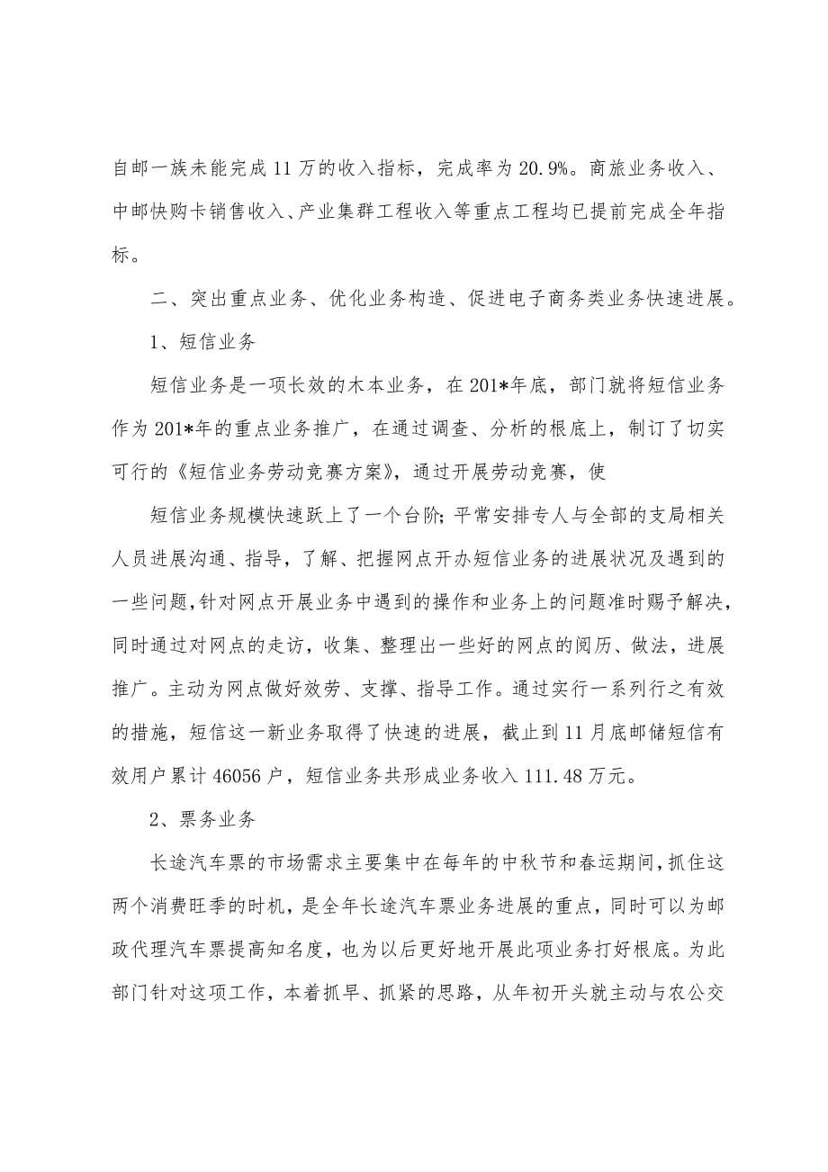 邮政所电商工作总结.docx_第5页