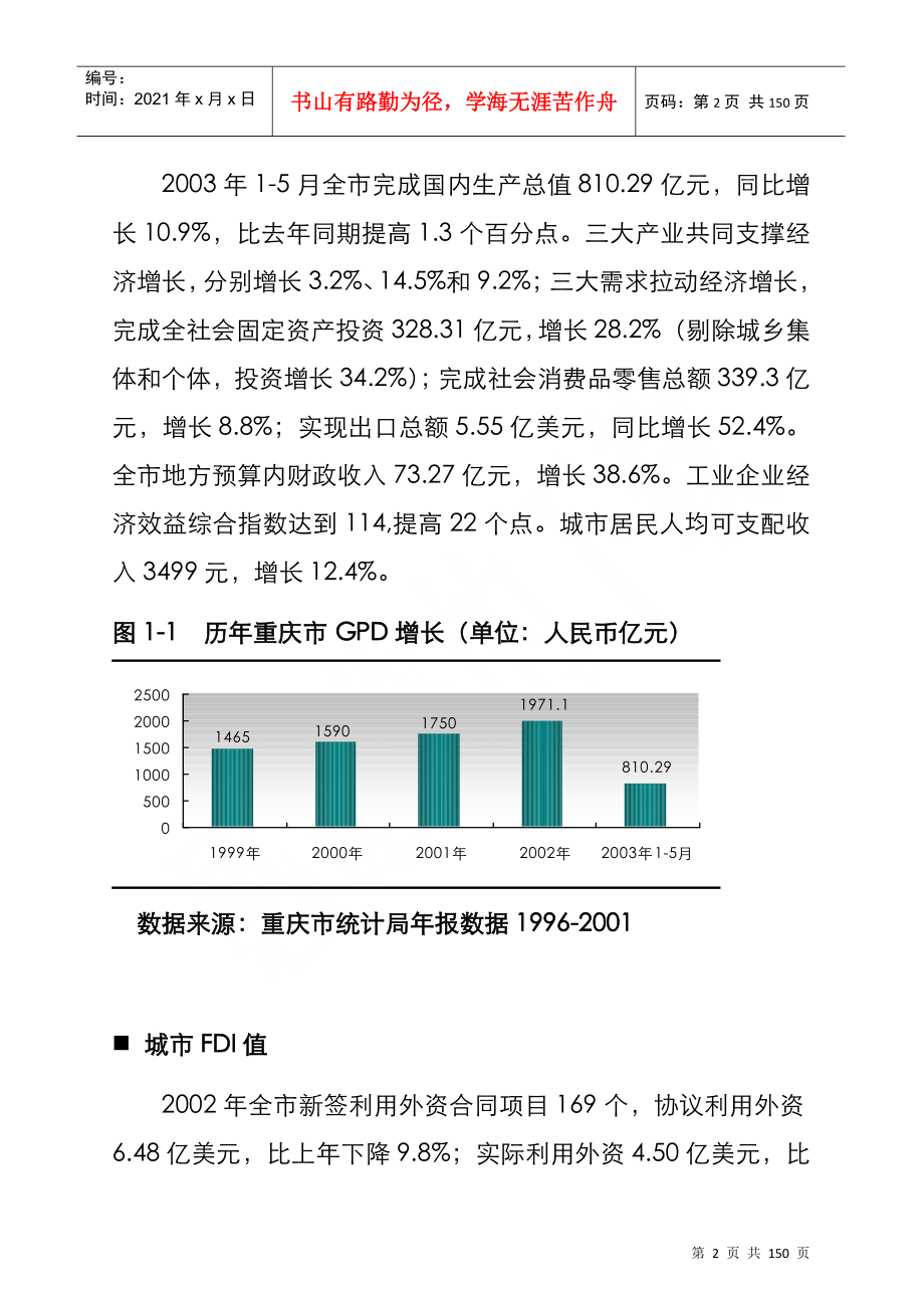 重庆某住宅项目可行性分析报告_第2页