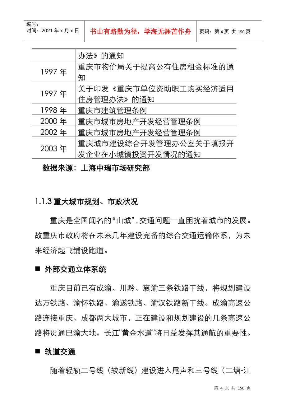 重庆某住宅项目可行性分析报告_第4页