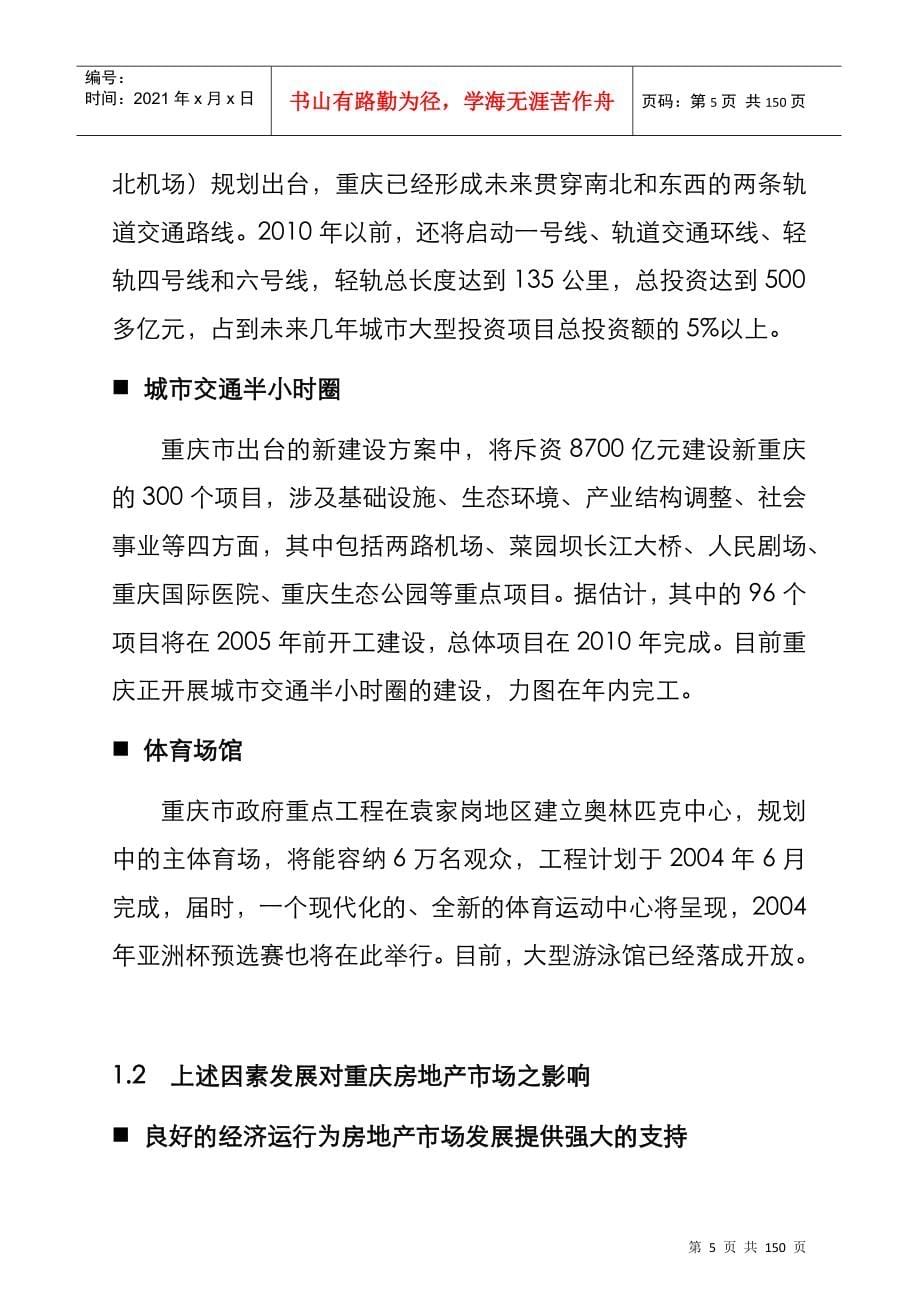 重庆某住宅项目可行性分析报告_第5页