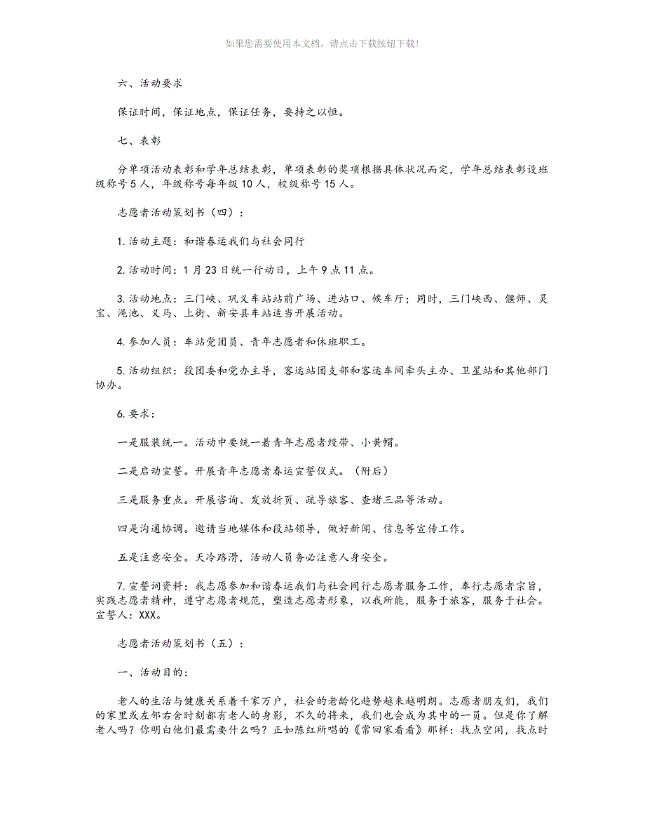 志愿者活动策划书12篇汇总版Word版_第4页