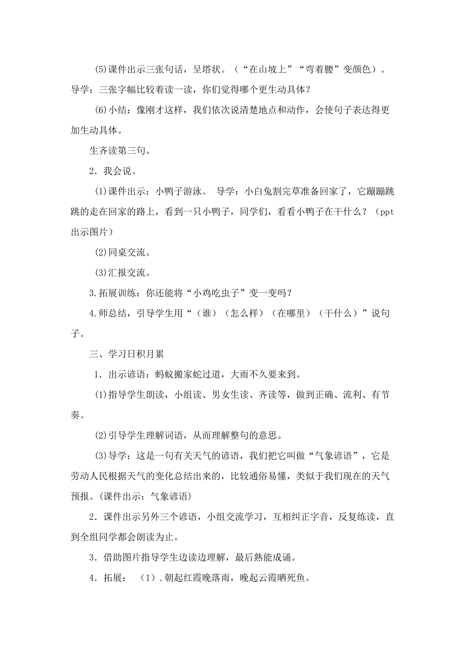 部编版一年级语文下册语文园地六教学设计.docx_第2页