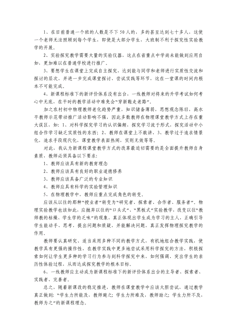 农村初中物理探究教学的实践与认识(张宇）_第4页